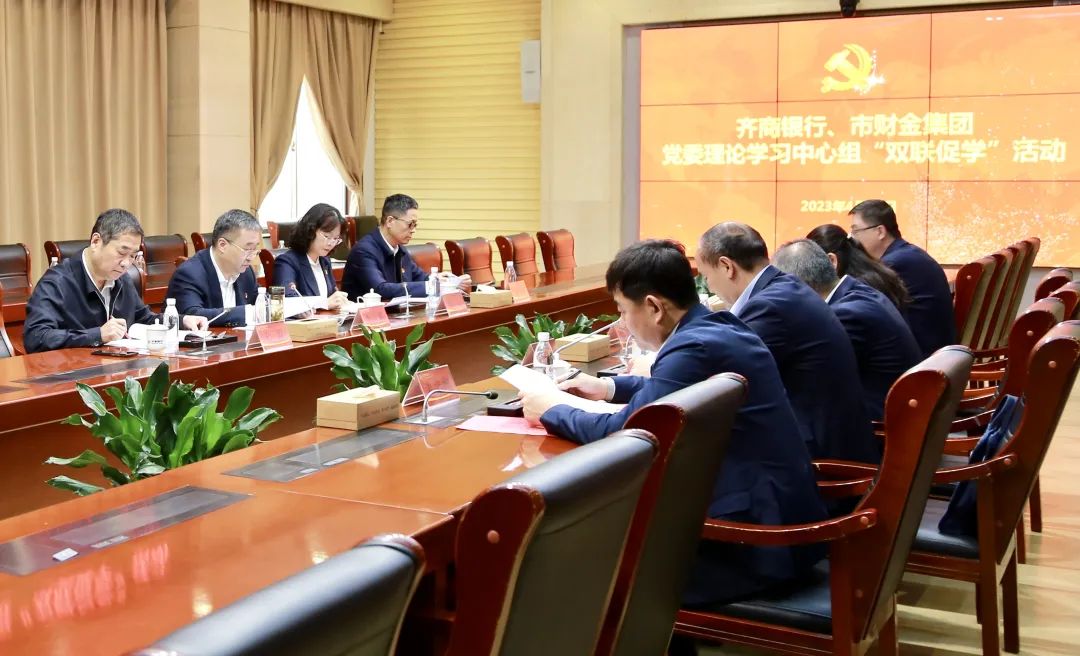 BEVITOR·伟德国际党委与齐商银行党委理论学习中心组开展“双联促学”活动