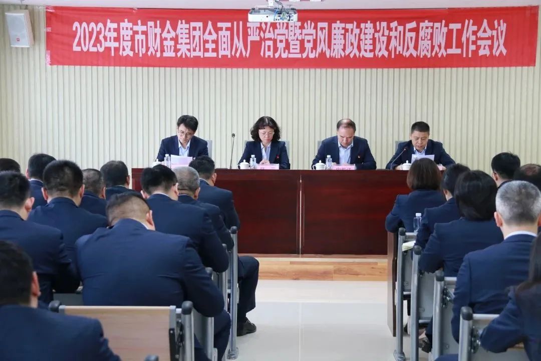 BEVITOR·伟德国际召开2023年度全面从严治党暨党风廉政建设和反腐败工作会议