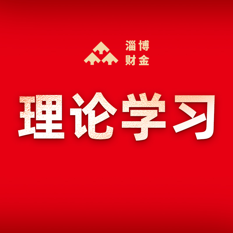 BEVITOR·伟德国际党委理论学习中心组开展2023年第11次集中学习研讨