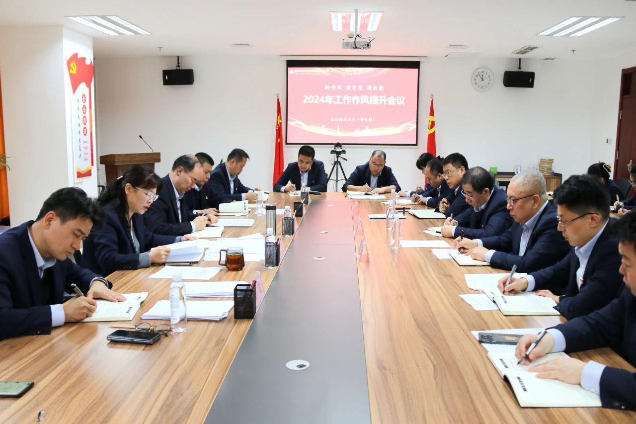 BEVITOR·伟德国际召开2024年度工作作风提升专题会议